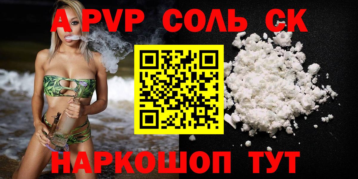 Alpha-PVP СК Ейск
