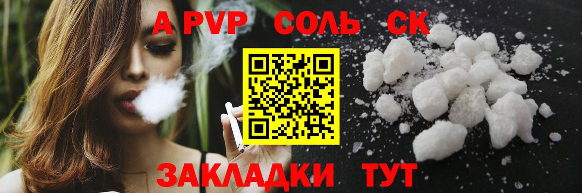 A-PVP СК  Ейск  Alfa_PVP VHQ  Alfa_PVP кристаллы 