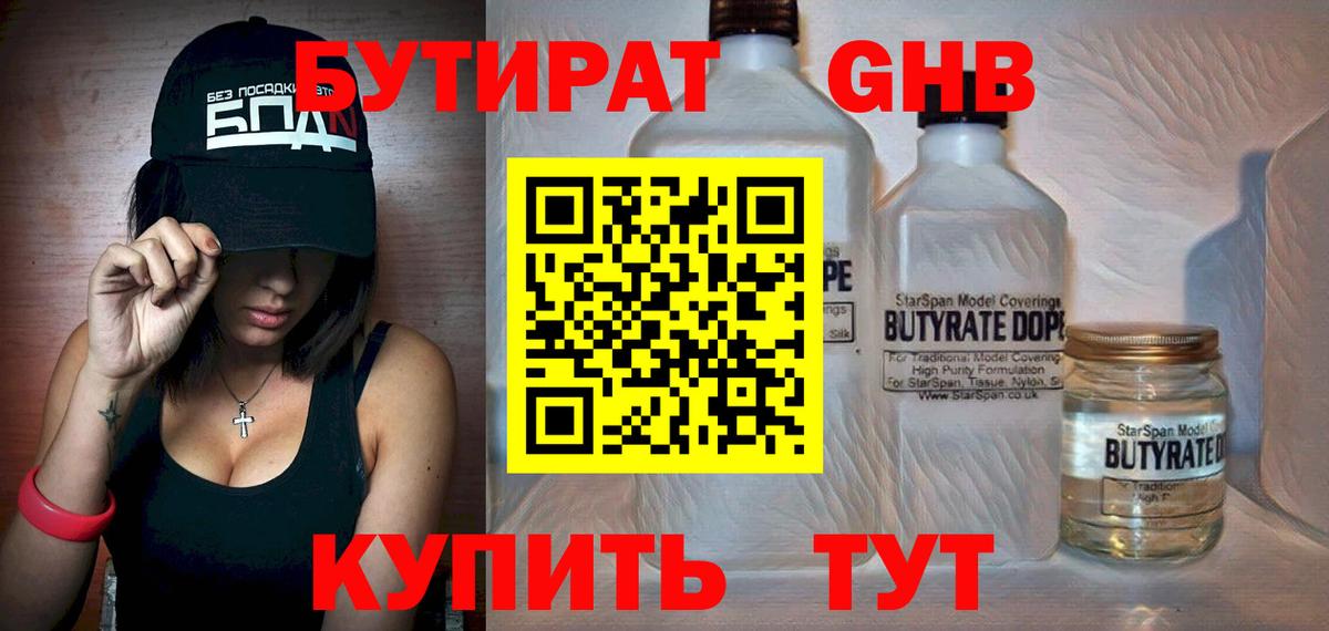 Бутират BDO 33% Ейск