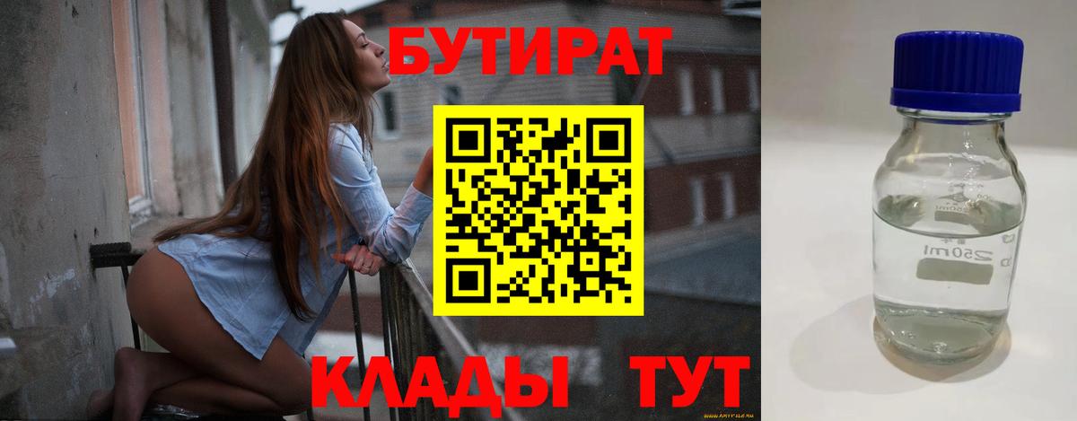 Ейск  Бутират вода  Вход с VPN 