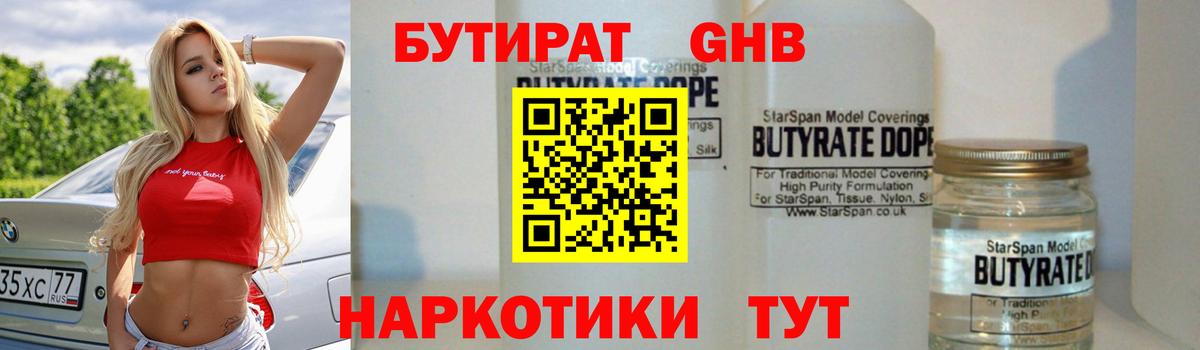 БУТИРАТ BDO Ейск