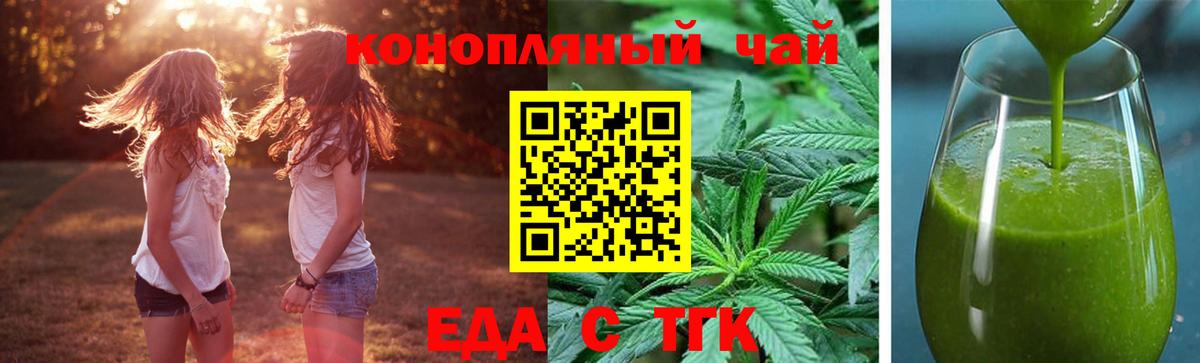 Еда ТГК марихуана Ейск
