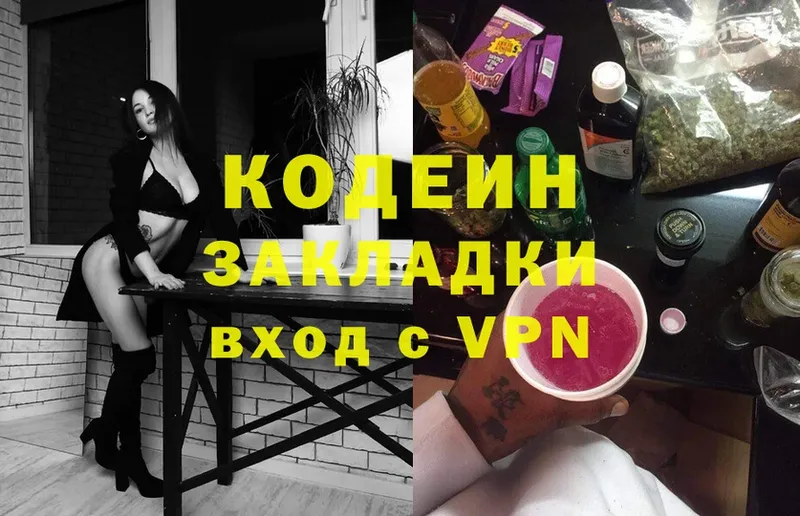 Кодеин Purple Drank  mega   Ейск  наркота 