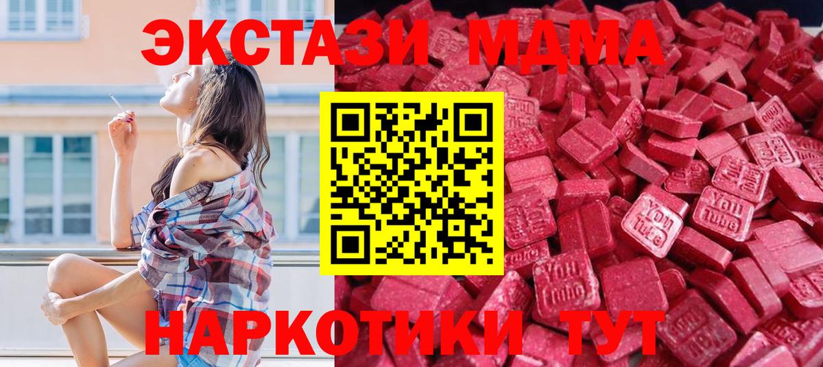 Ecstasy XTC  Ecstasy  Ейск  где купить наркоту  Вход с VPN  ЭКСТАЗИ 99% 