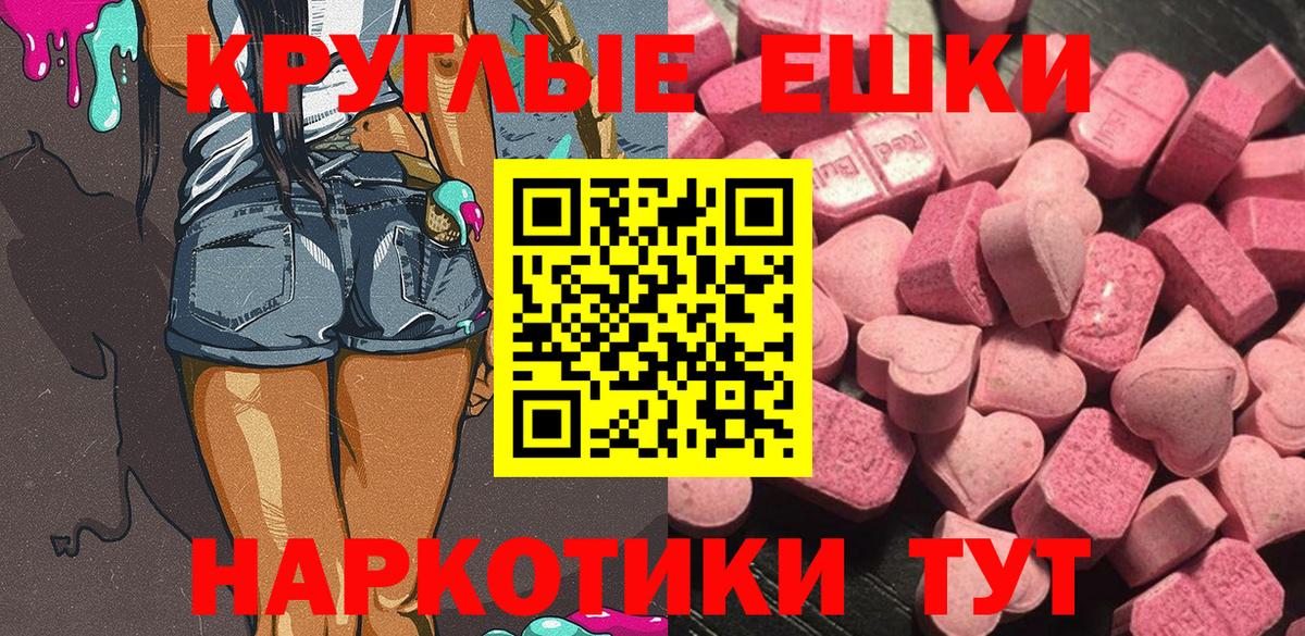 Ecstasy круглые Ейск