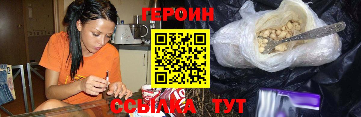 Героин Heroin Ейск