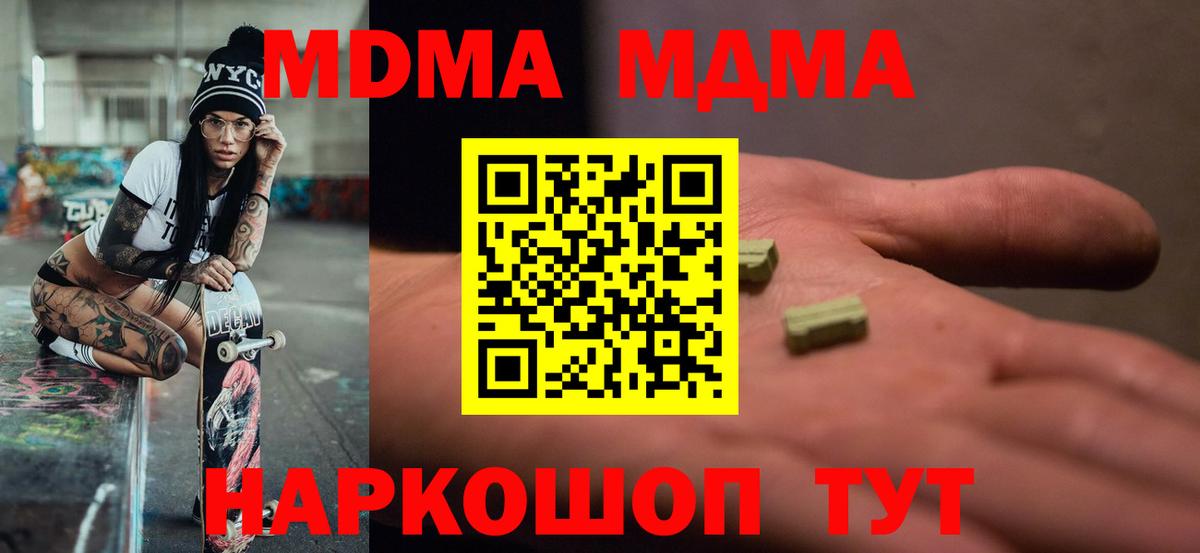MDMA молли  Ейск 