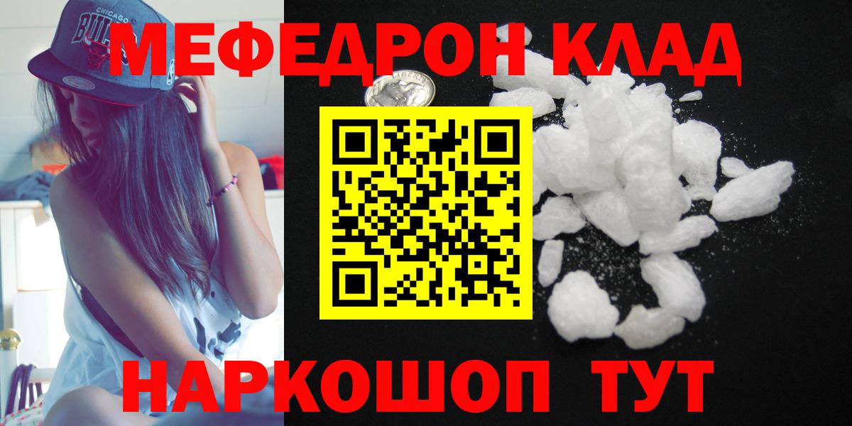 Мефедрон 4 MMC  Вход с VPN  МЕФ  наркота  Ейск 