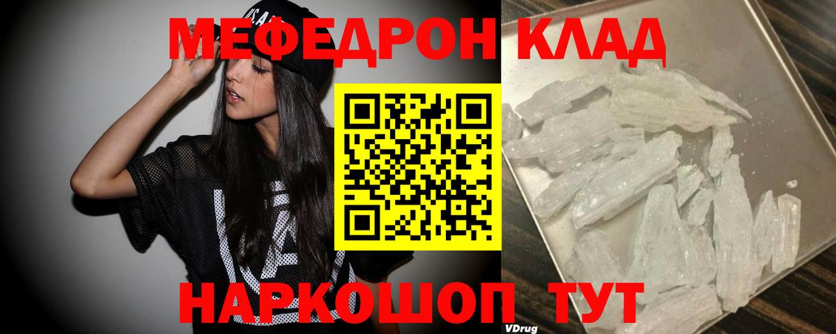 МЕФ  Ейск  Мефедрон мяу мяу  МЕФ mephedrone 